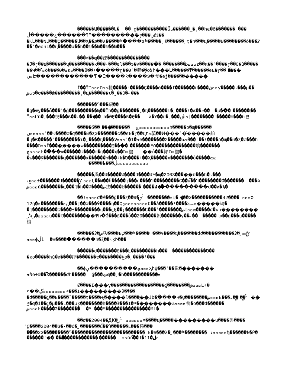 陕西地勘局加快地勘经济发展纪实(2004年文献)(7434字).txt_第3页