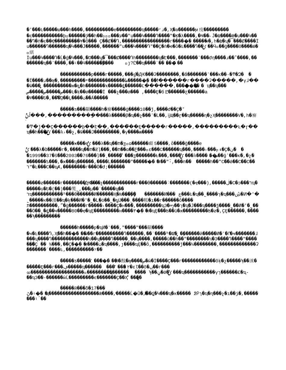 商业性矿产勘查与地勘体制的改革.txt_第3页