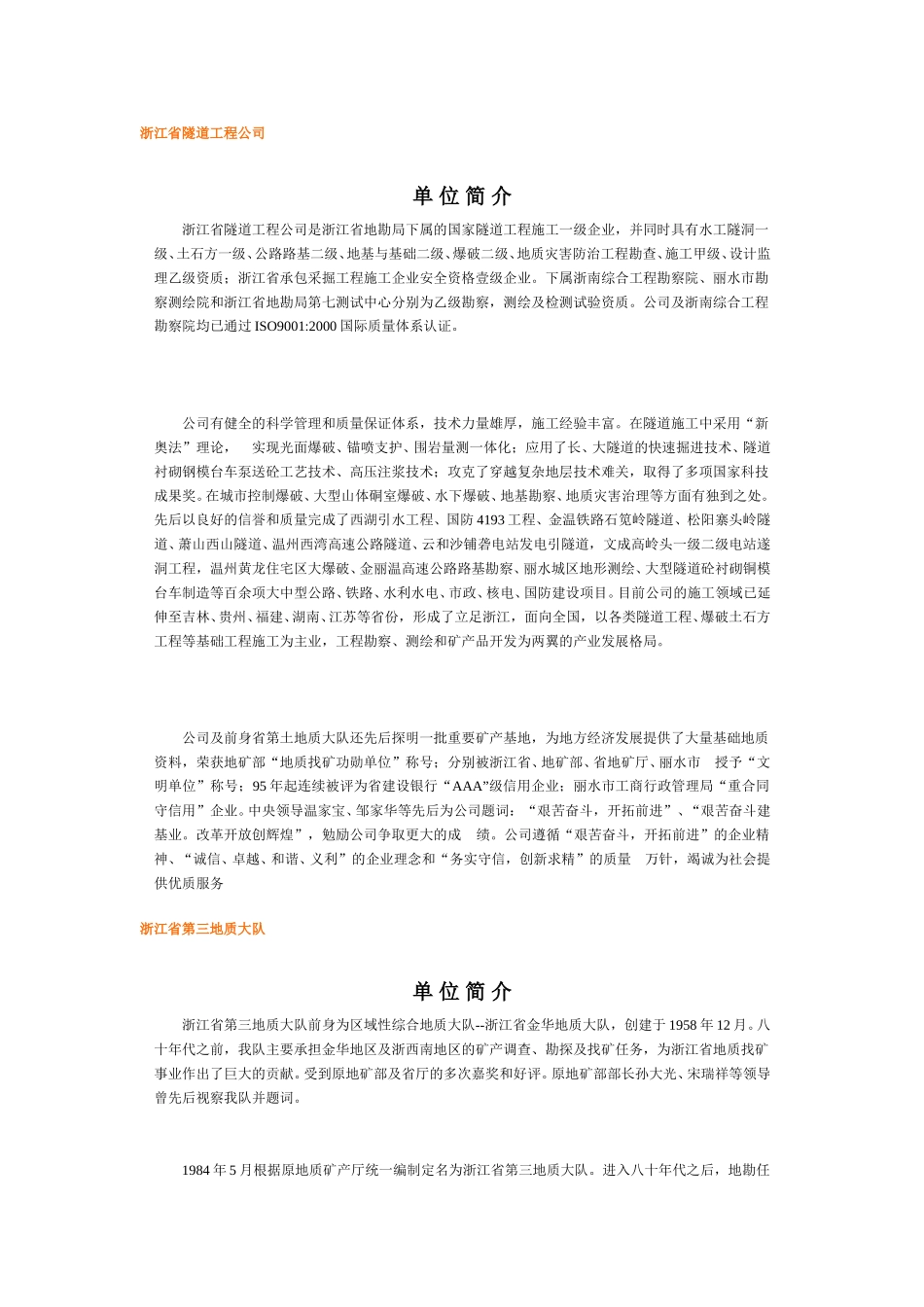 浙江省地堪局下属公司情况.doc_第2页