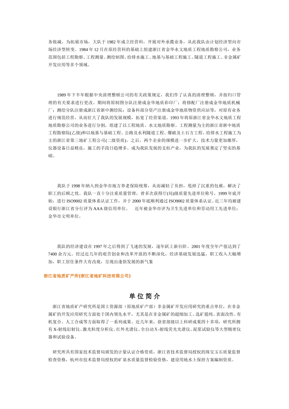 浙江省地堪局下属公司情况.doc_第3页