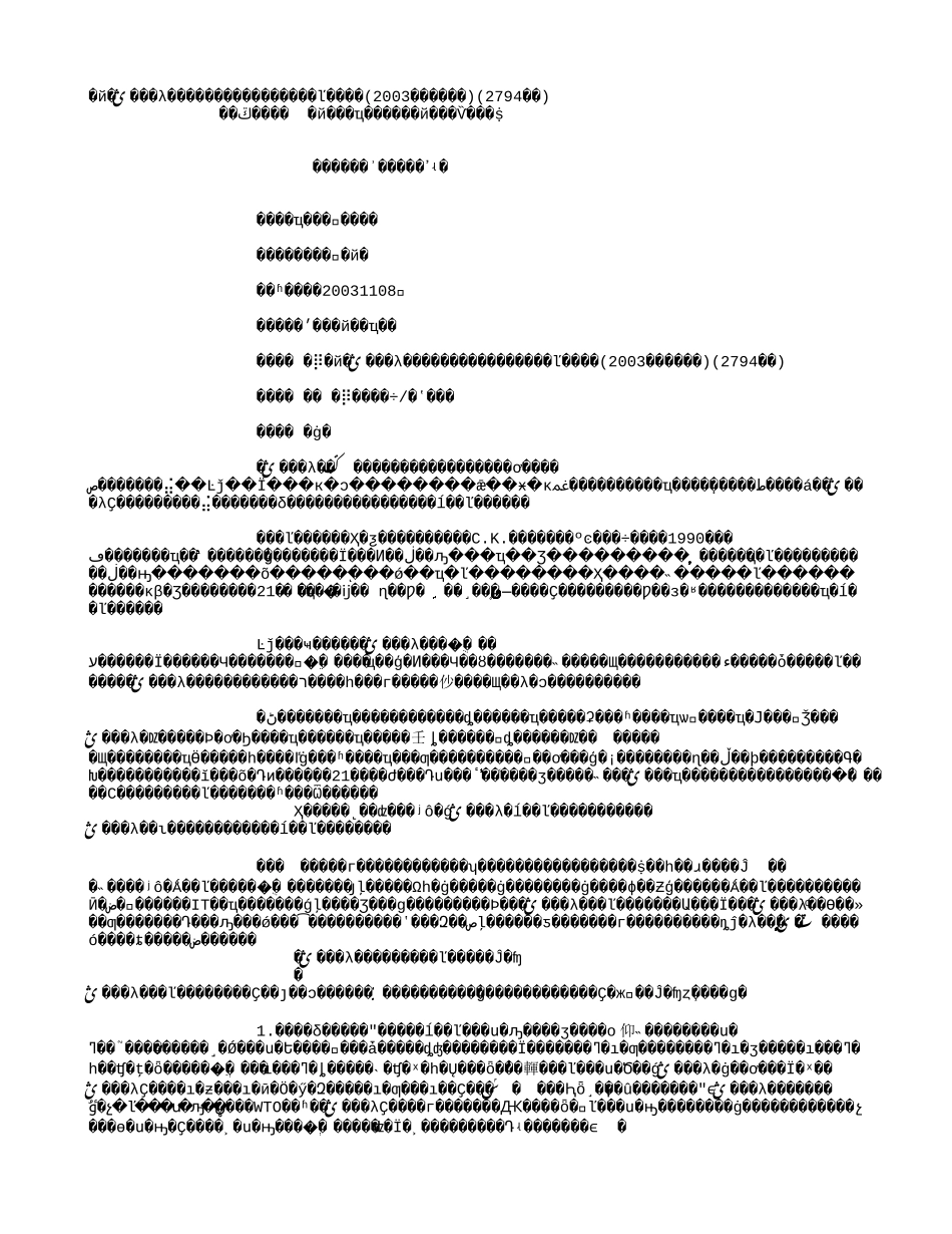 中国地勘单位需积极引导和培育自身核心竞争力(2003年文献)(2794字).txt_第1页