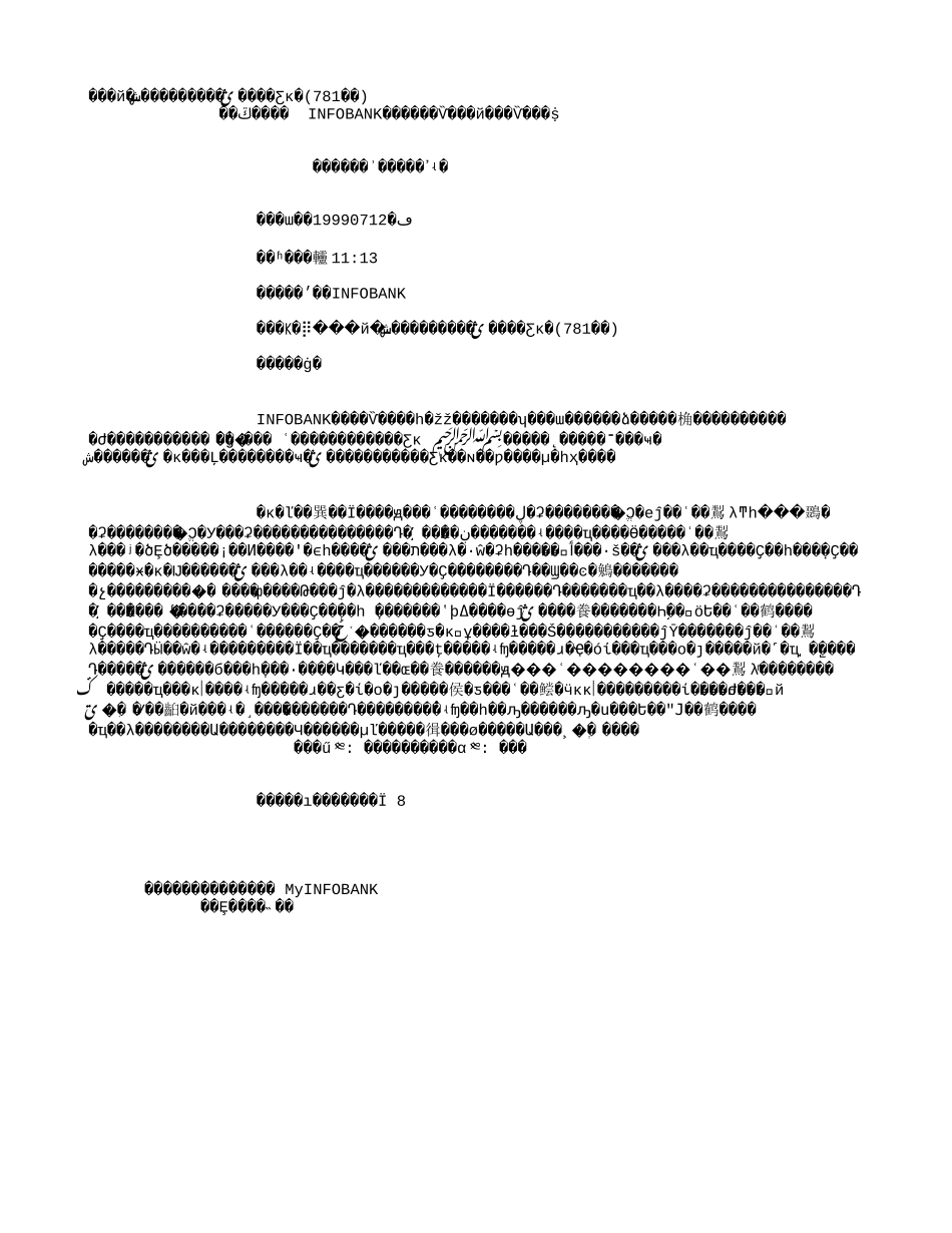 中国地勘队伍进行重大体制改革(781字).txt_第1页
