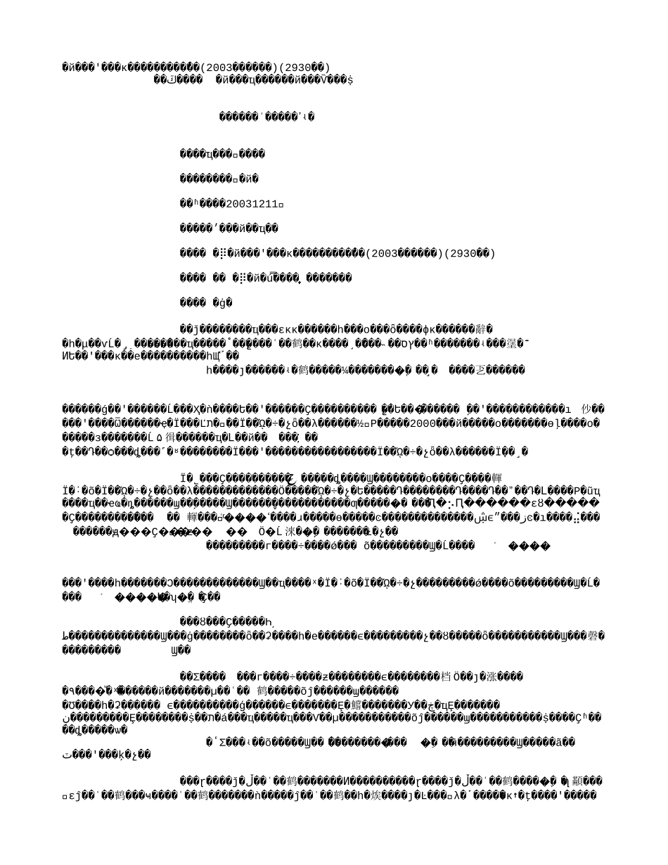 中国地质工作改革若干问题的探讨(2003年文献)(2930字).txt_第1页