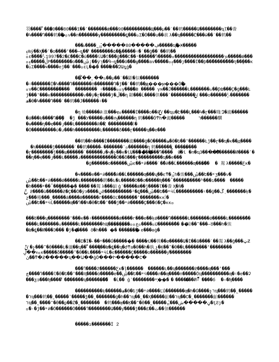 中国地质工作改革若干问题的探讨(2003年文献)(2930字).txt_第2页