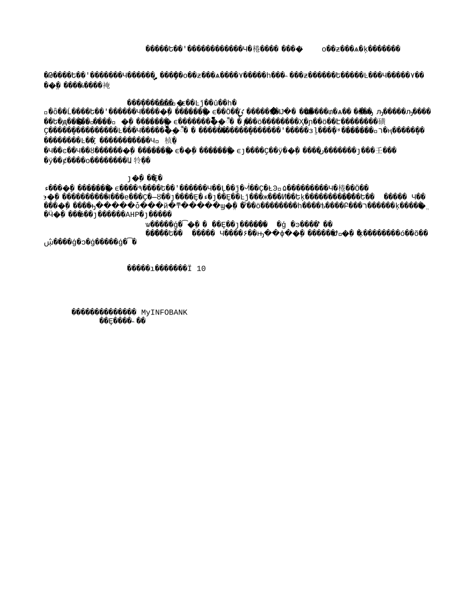 中国公益性地质工作追求社会效益最大化(2004年文献)(3842字).txt_第3页