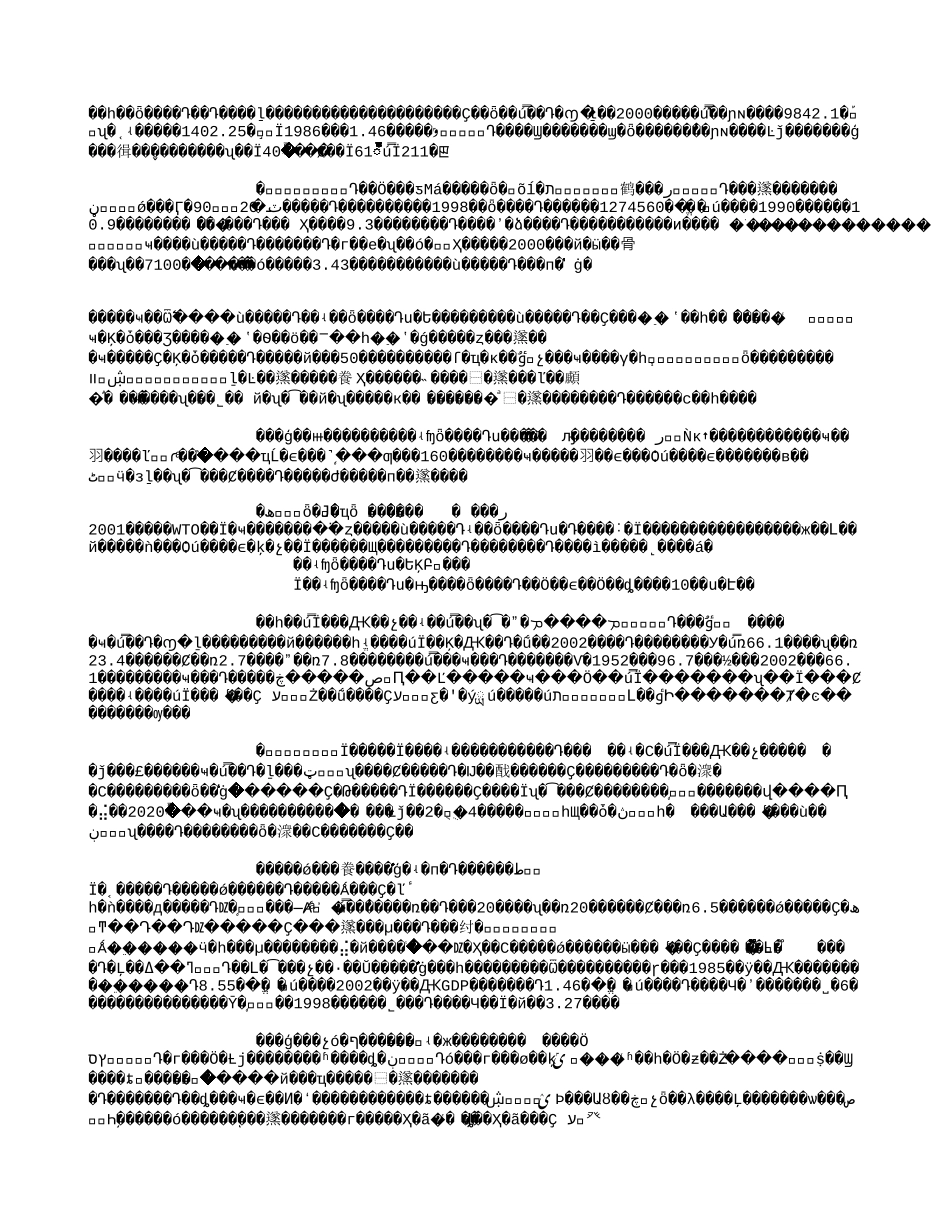 中国建立全球能源供应体系(2003年文献)(6754字).txt_第3页