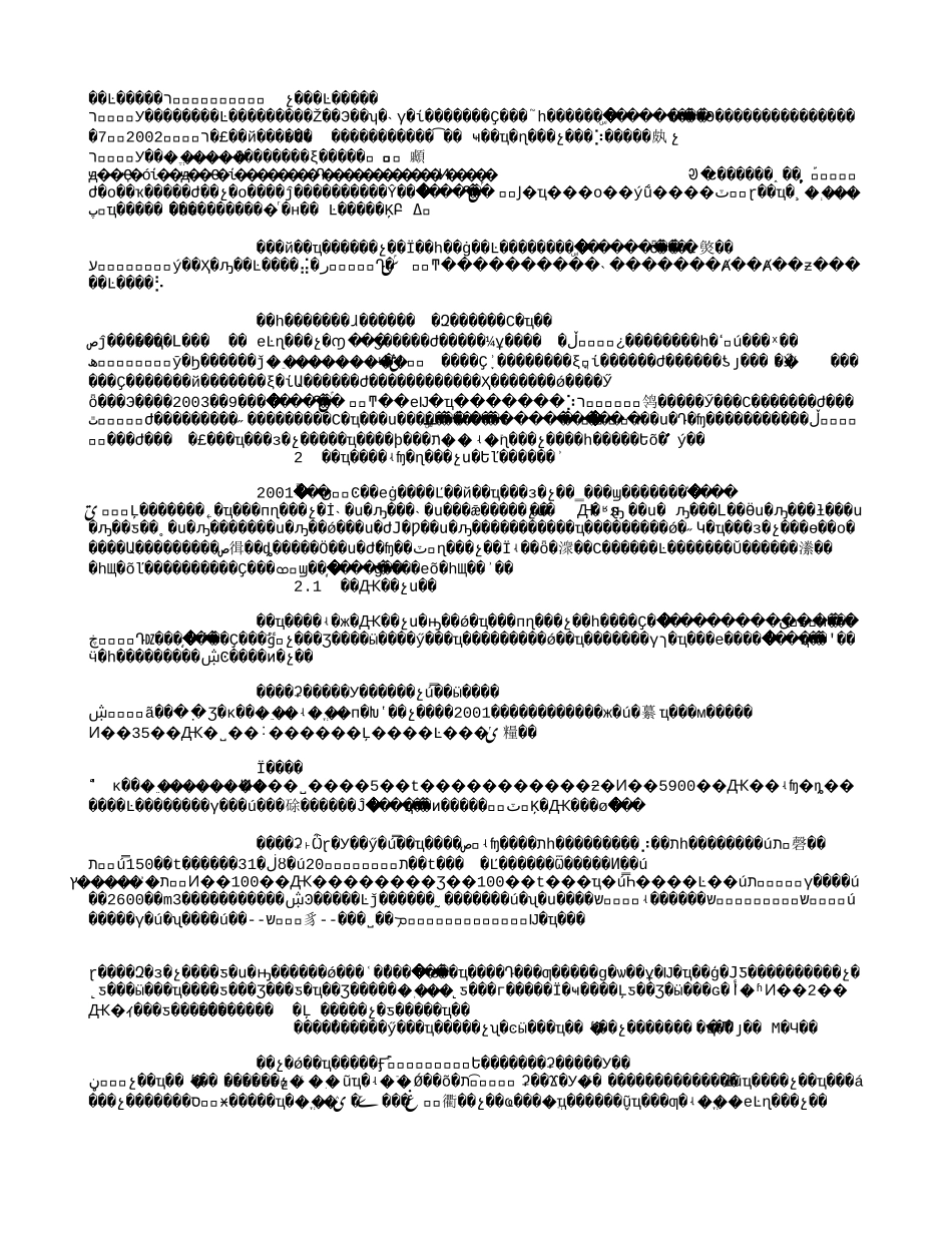 中国将加速矿业城市可持续发展的步伐(2004年文献)(9884字).txt_第2页