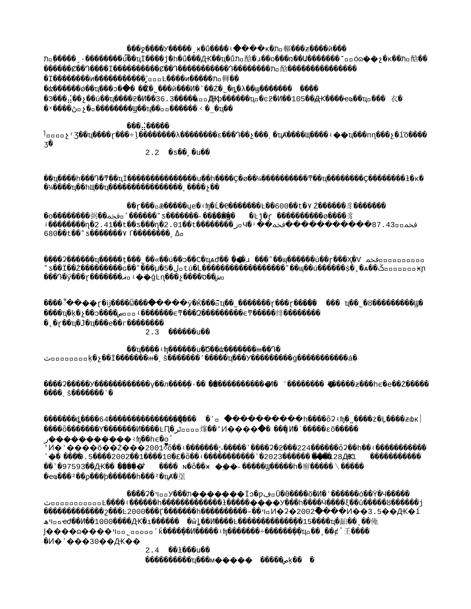 中国将加速矿业城市可持续发展的步伐(2004年文献)(9884字).txt_第3页