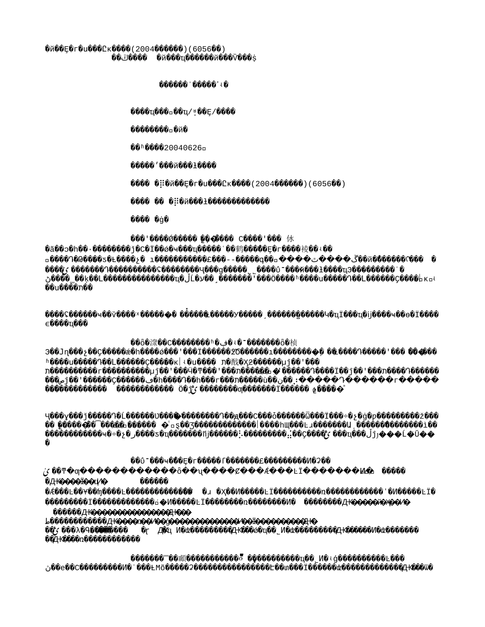 中国矿权市场战略性改革情况(2004年文献)(6056字).txt_第1页