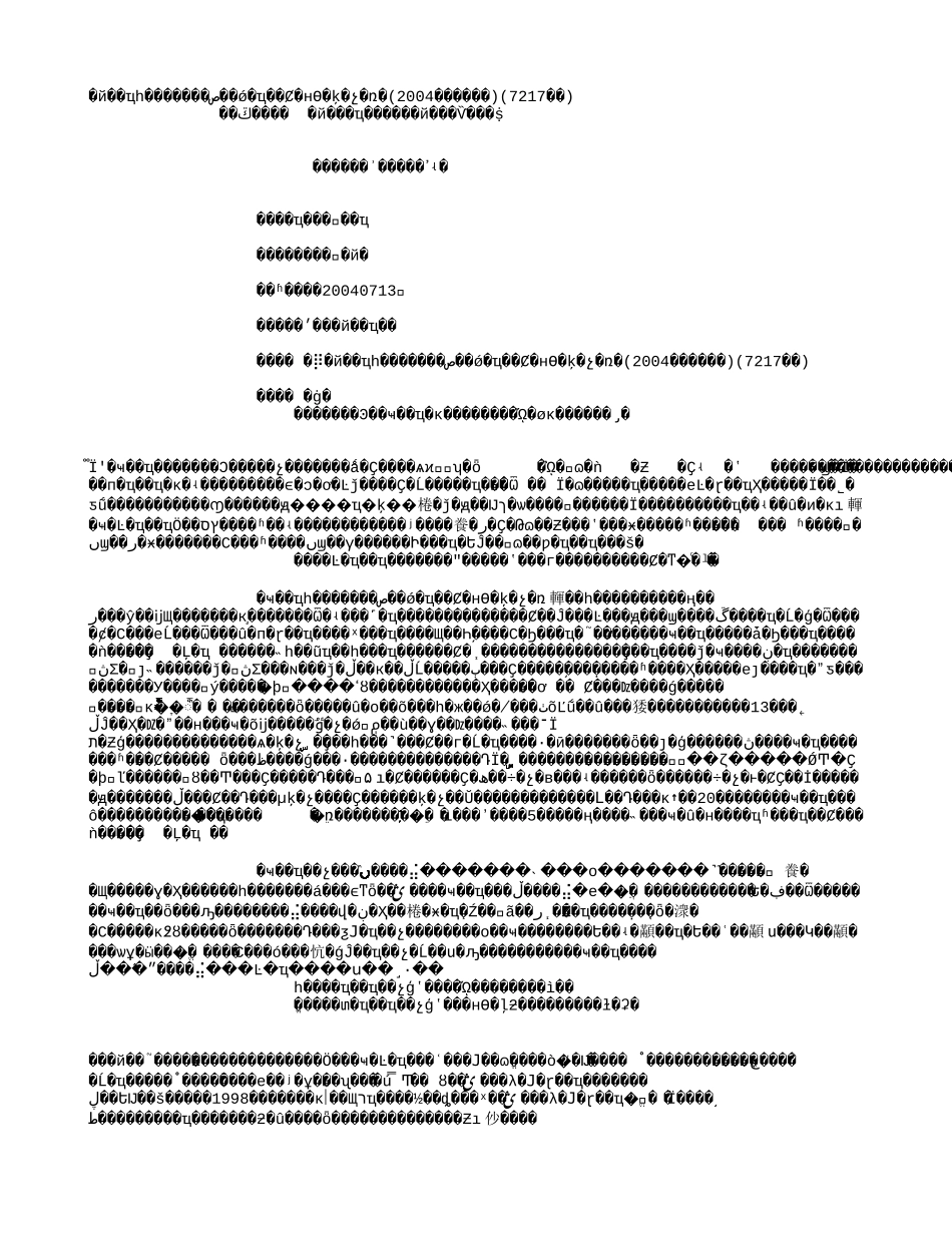中国矿业一个显著特点是矿业仍然有较大的发展空间(2004年文献)(7217字).txt_第1页