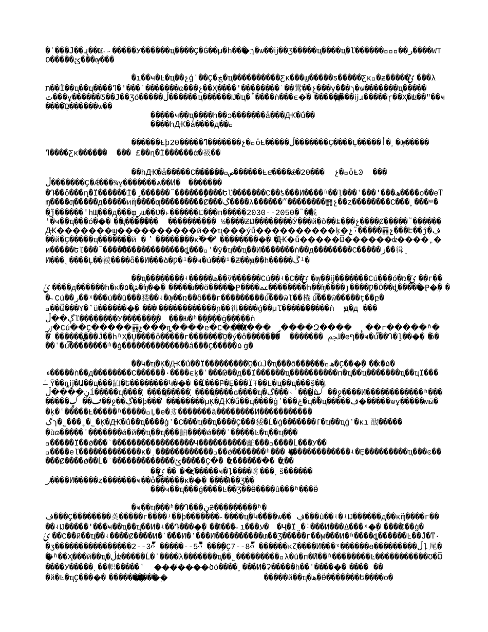 中国矿业一个显著特点是矿业仍然有较大的发展空间(2004年文献)(7217字).txt_第2页