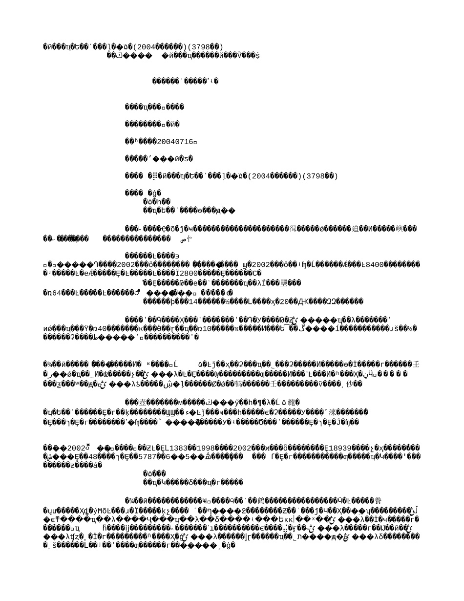 中国商业性地质勘查的几种观点(2004年文献)(3798字).txt_第1页