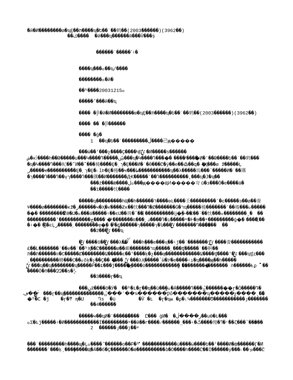 中国投资主体风险矿业权流转与商业性地质勘查工作(2003年文献)(3962字).txt_第1页