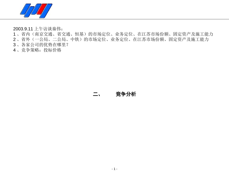 竞争分析.ppt_第1页