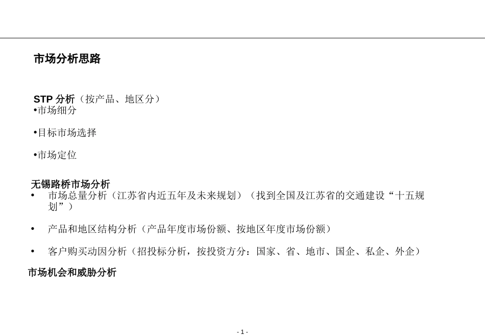 市场及客户分析.ppt_第1页