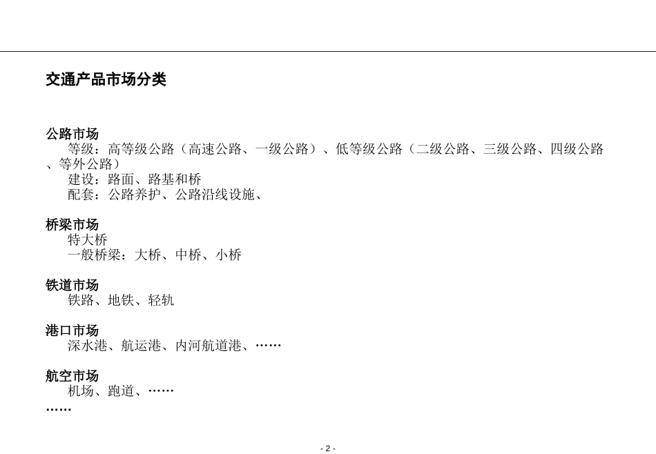 市场及客户分析.ppt_第2页