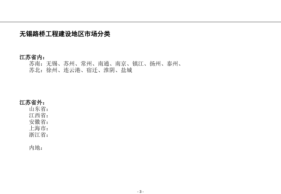 市场及客户分析.ppt_第3页