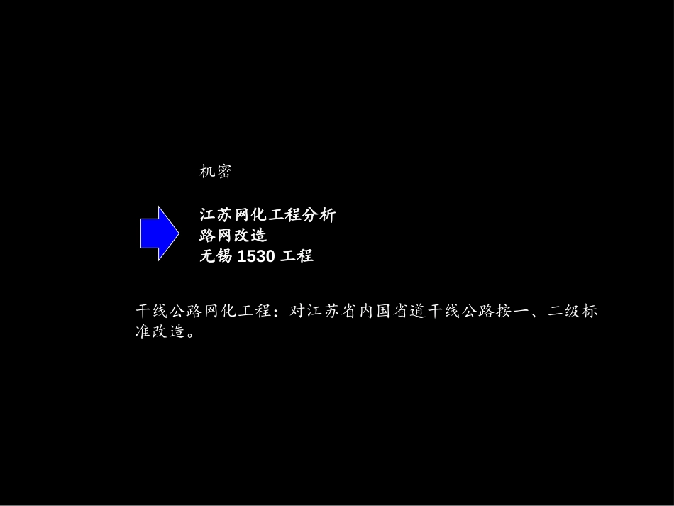 网化工程.ppt_第1页