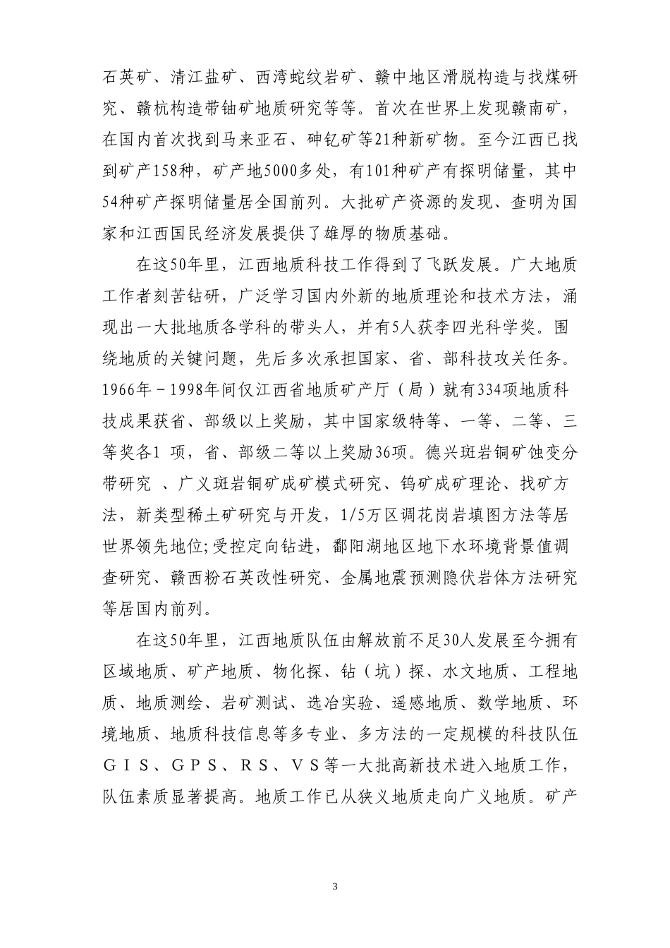 江西地质科技成就.doc_第3页