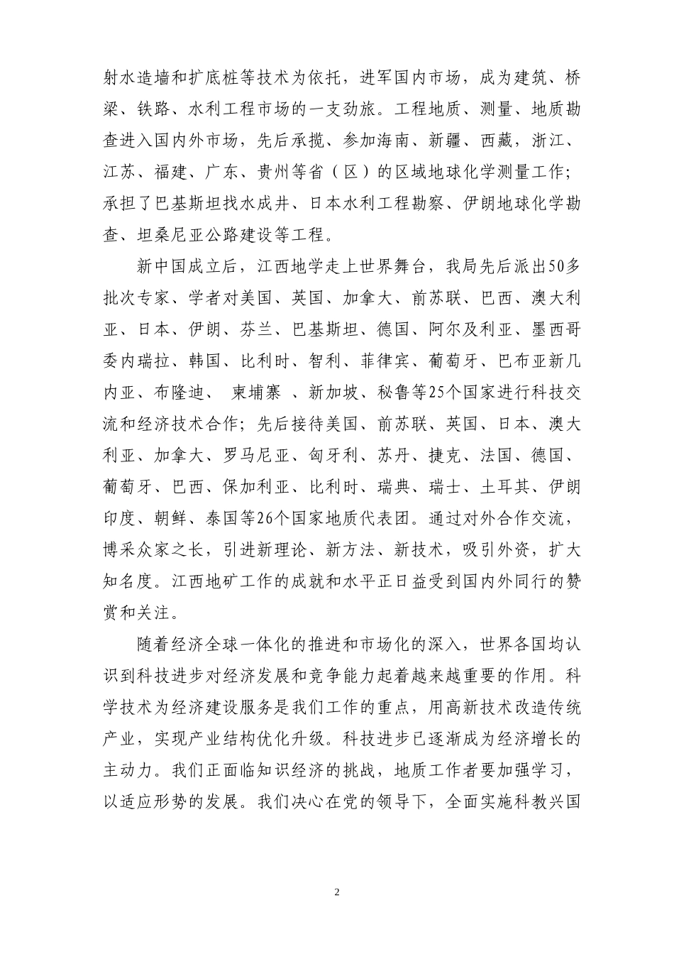 江西地质科技回顾.doc_第2页