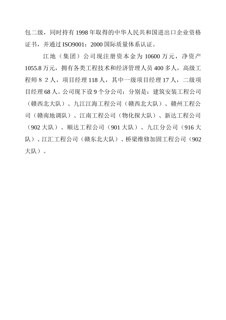 江西省地质工程（集团）公司基本情况.doc_第2页