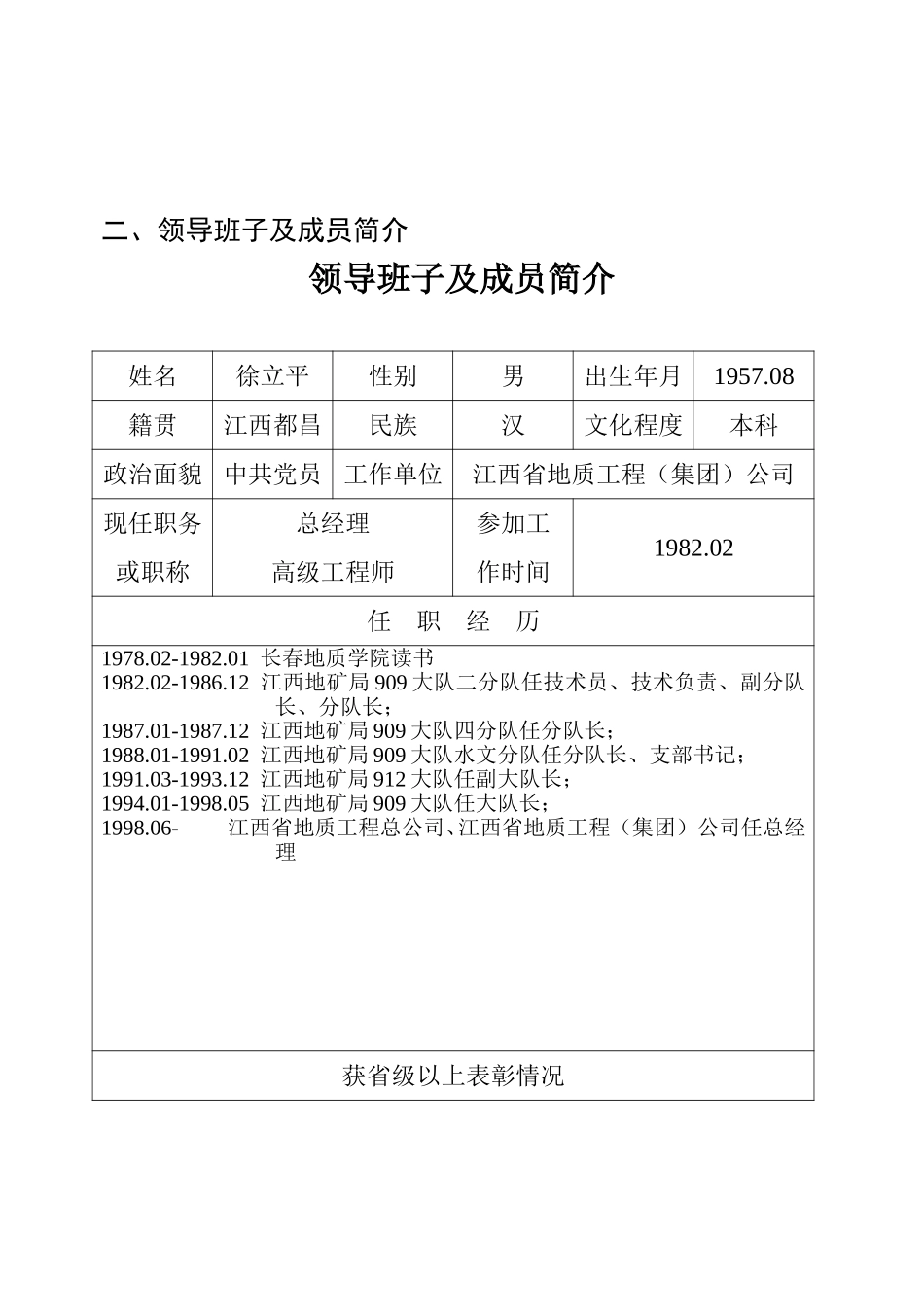 江西省地质工程（集团）公司基本情况.doc_第3页