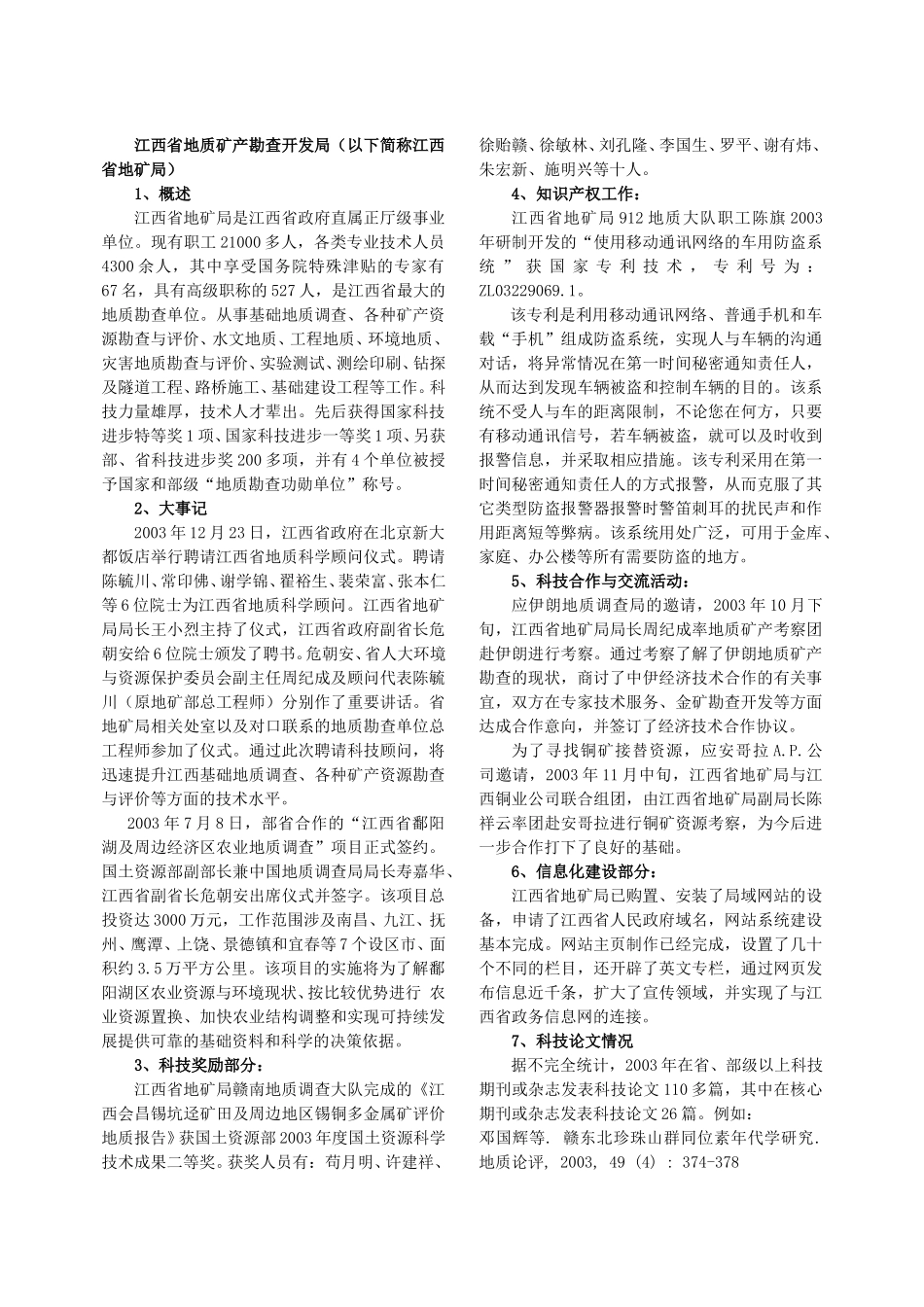 科技年鉴素材2.doc_第1页
