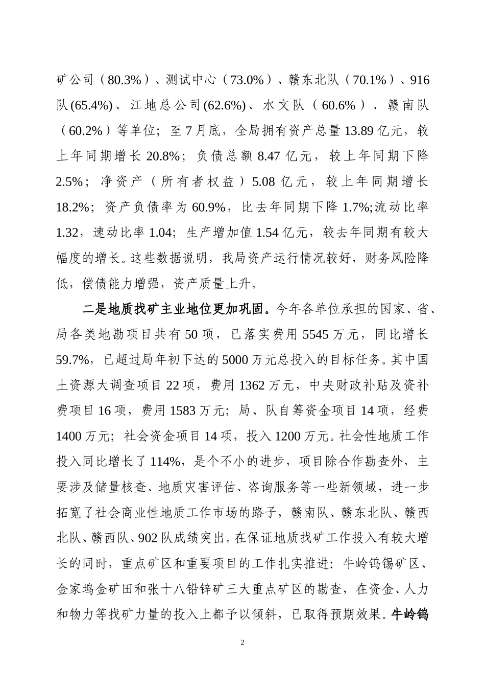在全局经济分析会议上的讲话(2004).doc_第2页