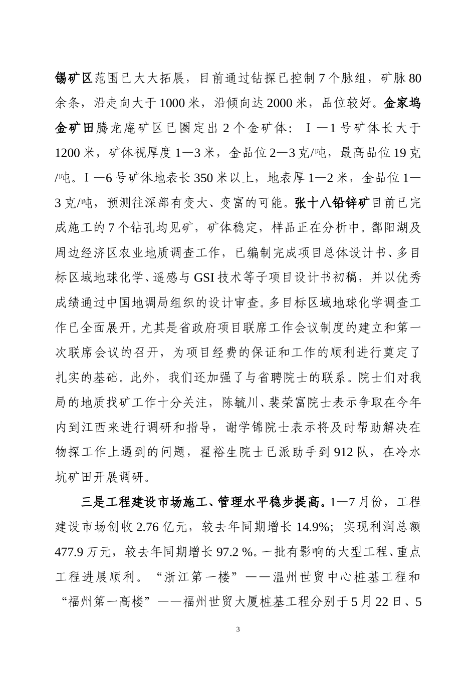 在全局经济分析会议上的讲话(2004).doc_第3页