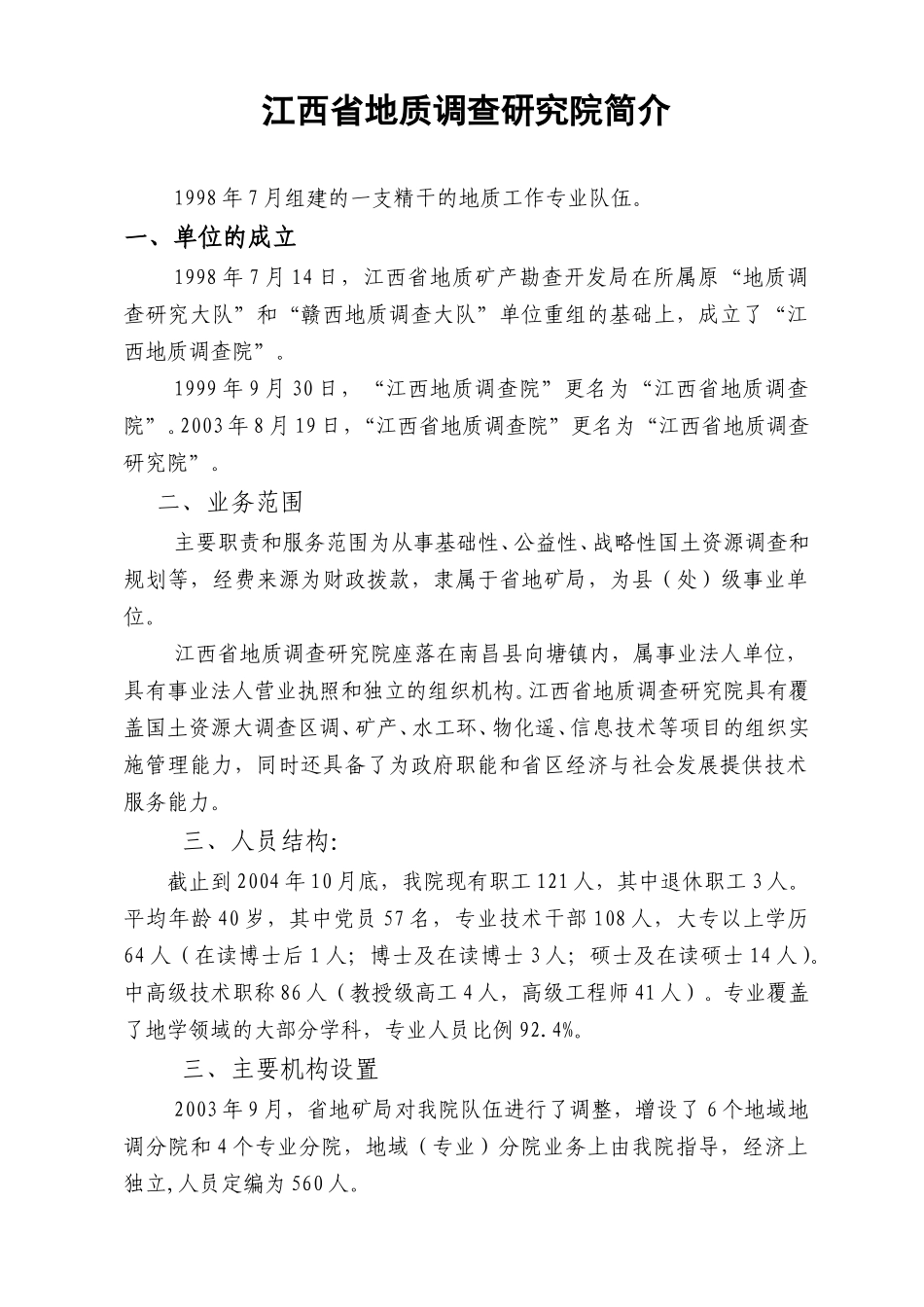 地调院.doc_第1页