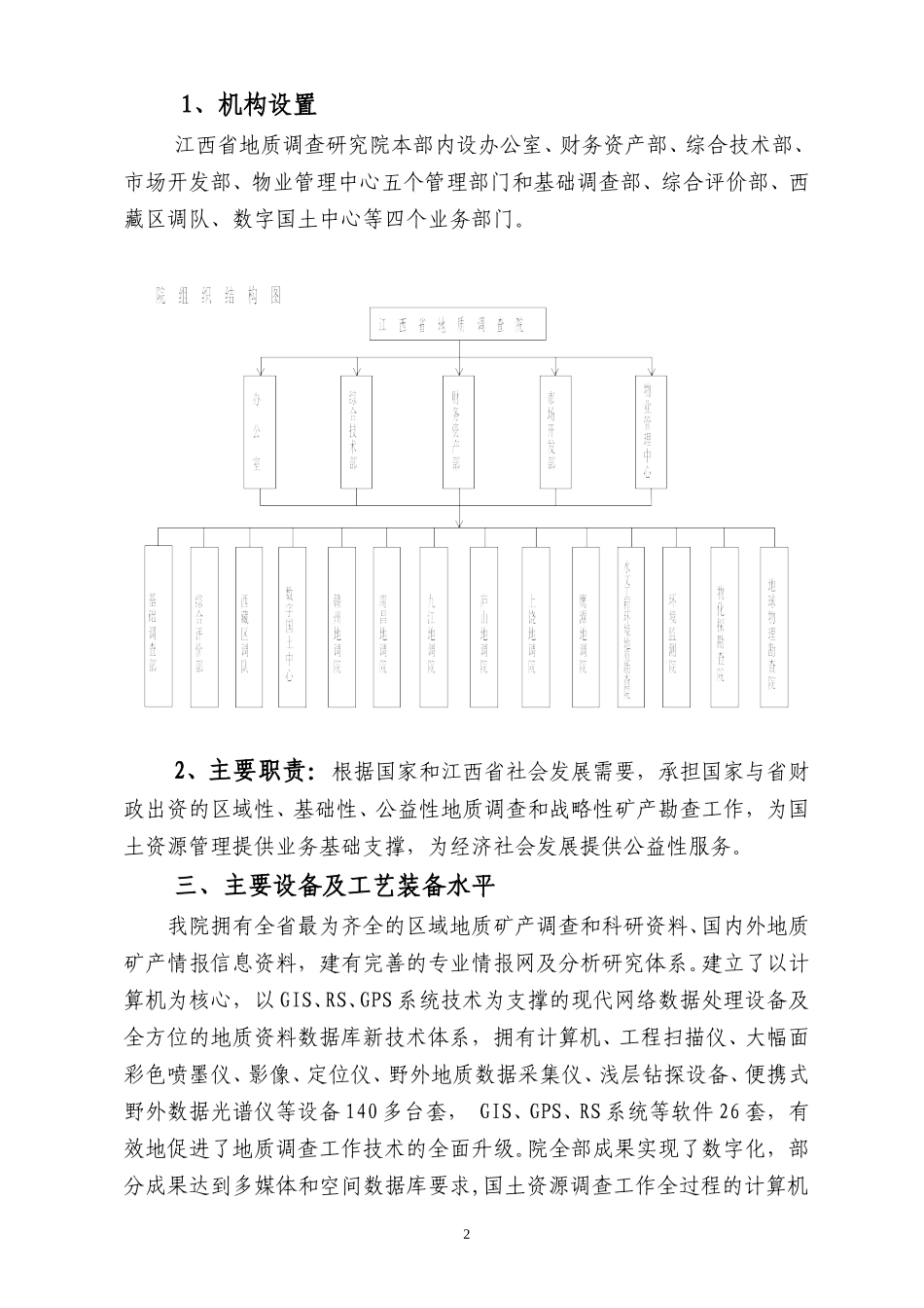 地调院.doc_第2页