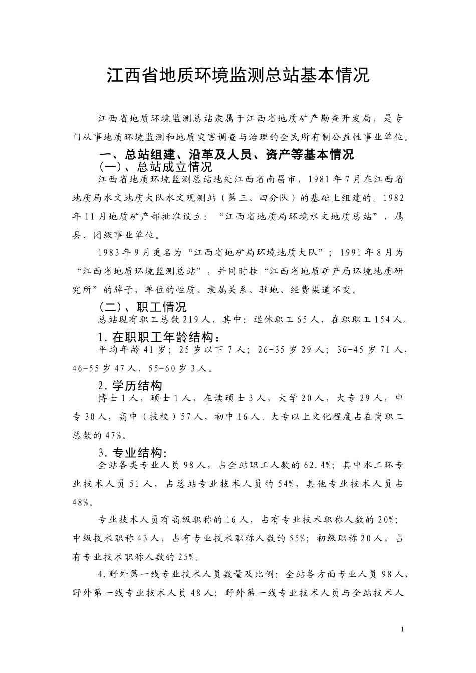 环境总站.doc_第1页