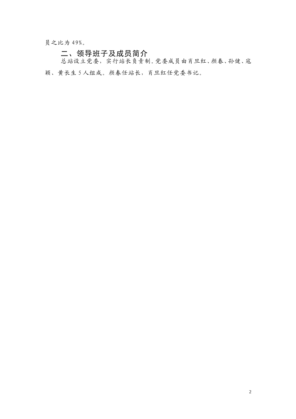 环境总站.doc_第2页