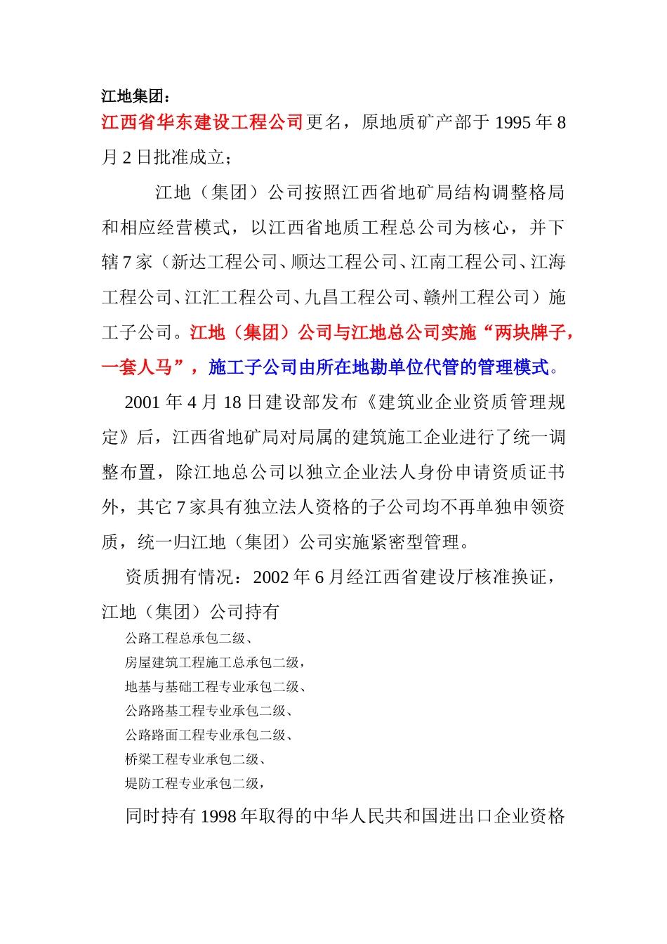江地集团.doc_第1页