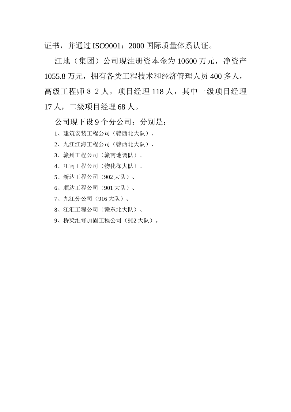 江地集团.doc_第2页