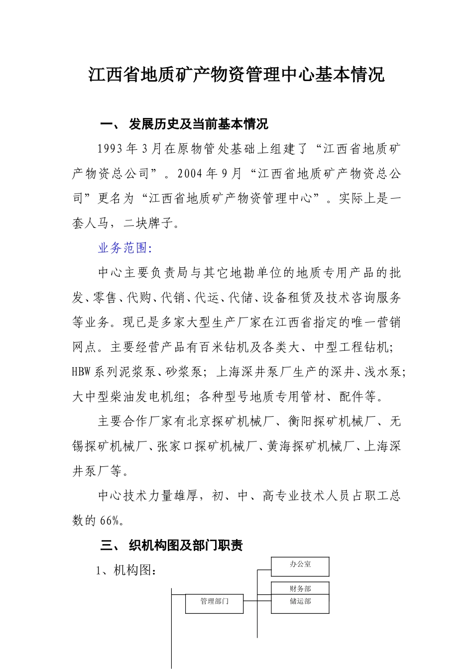 物资中心.doc_第1页