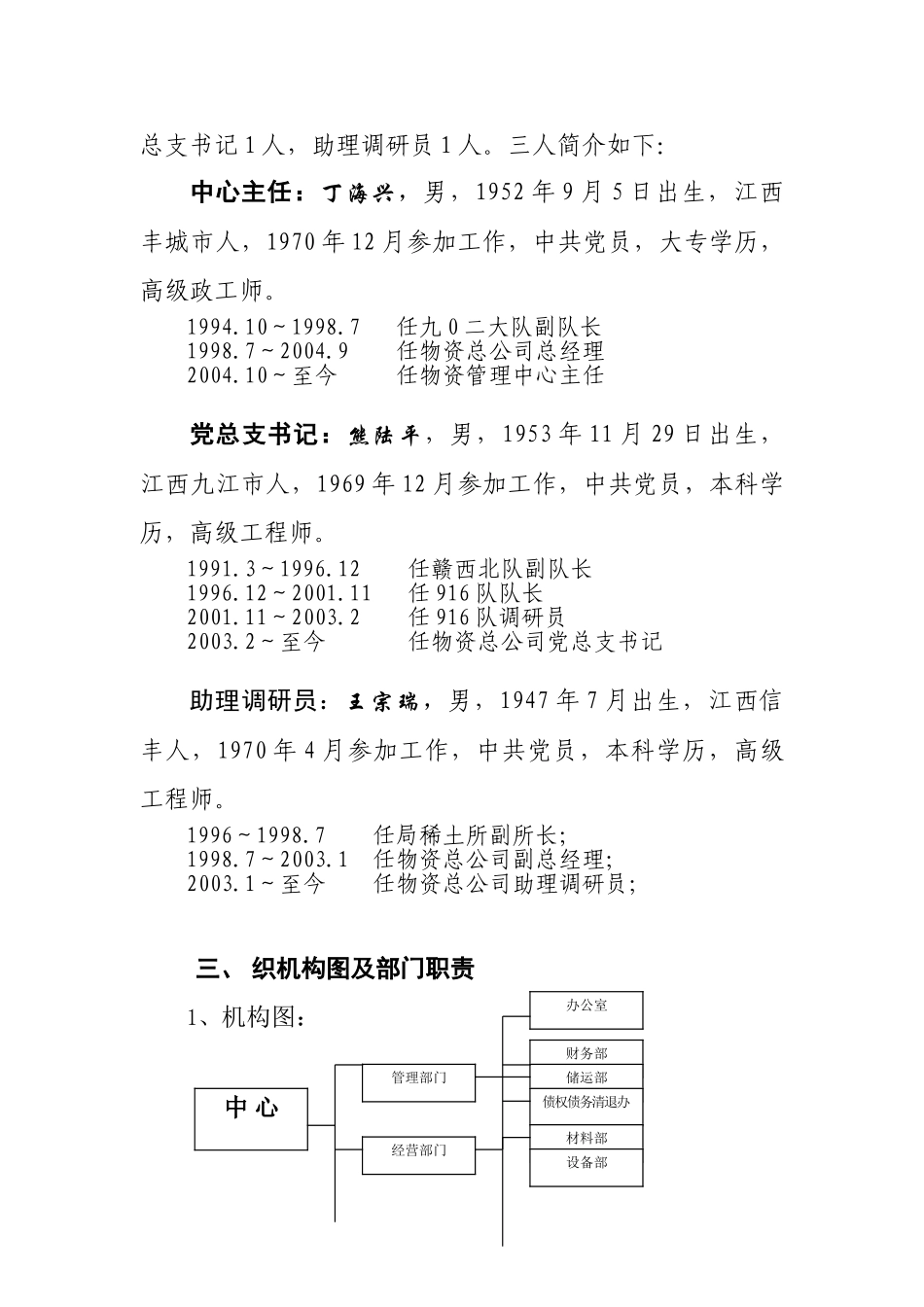 物资管理中心基本情况.doc_第2页