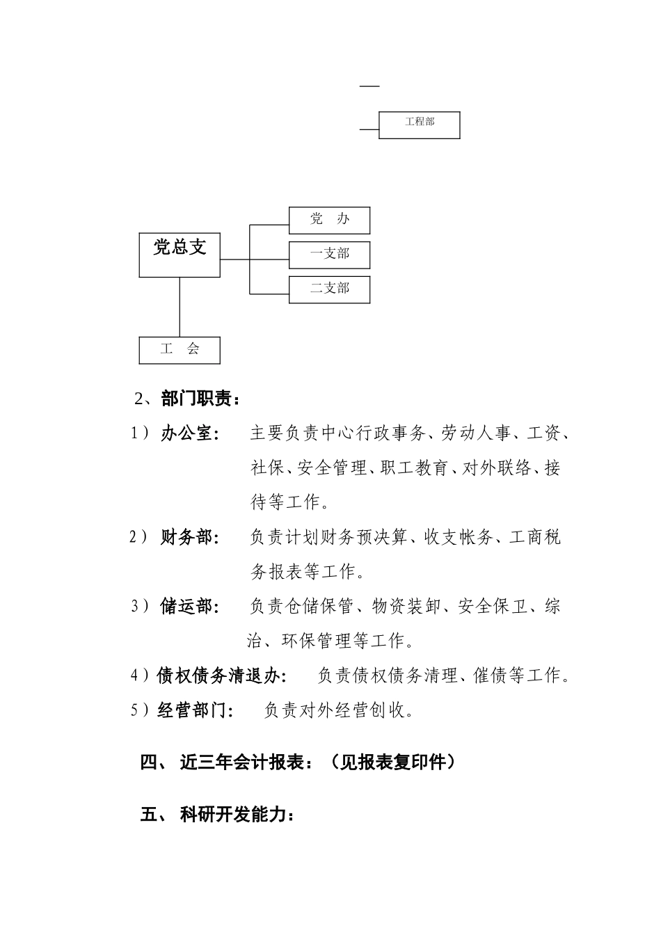 物资管理中心基本情况.doc_第3页