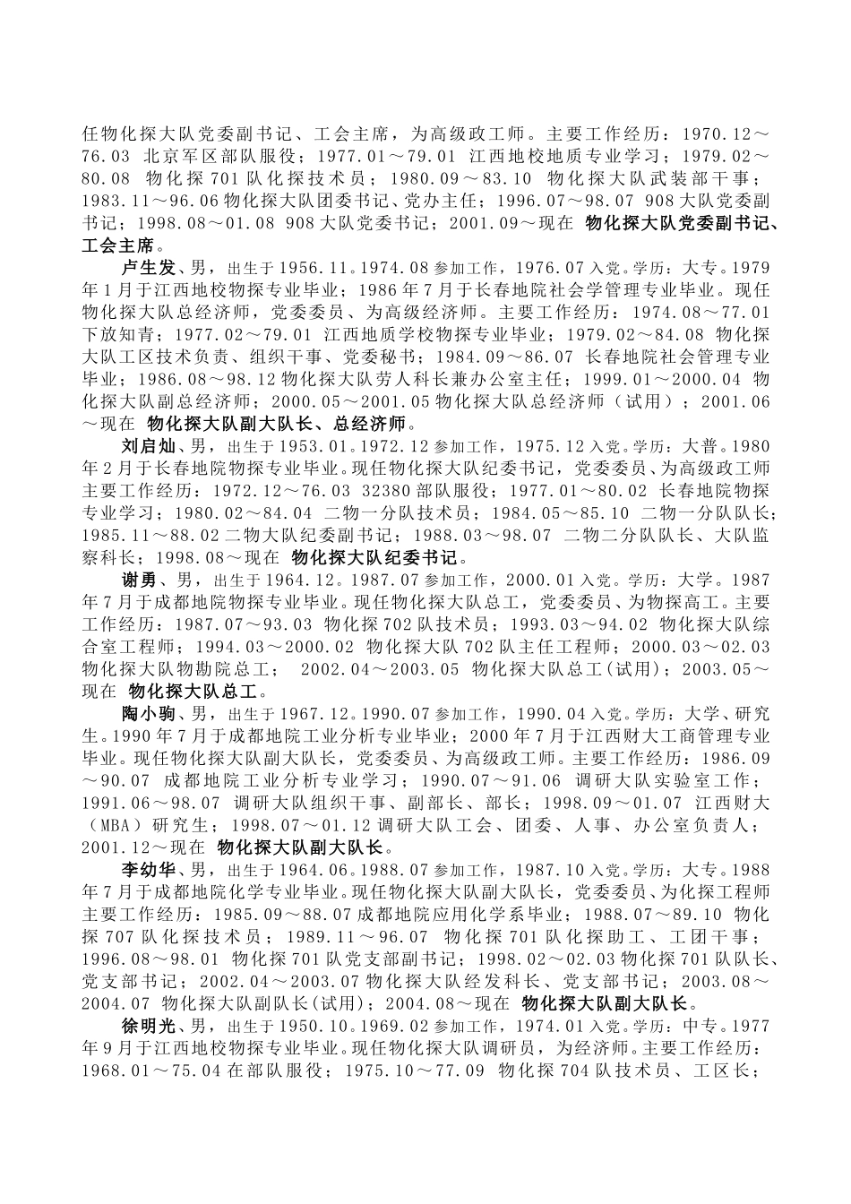 物化探大队单位基本情况.doc_第2页