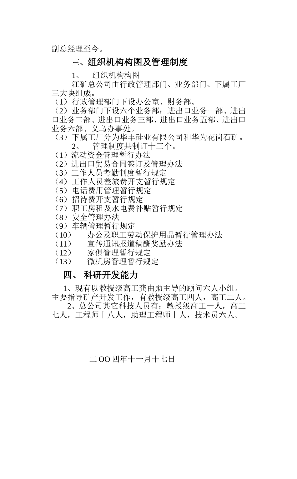 公司简介.doc_第2页