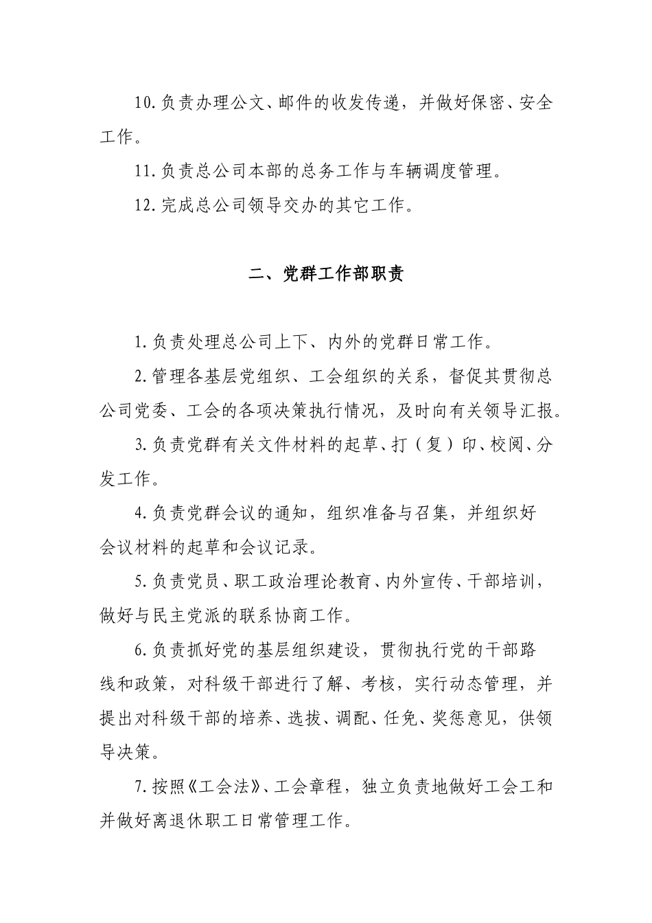 部门职责.doc_第2页