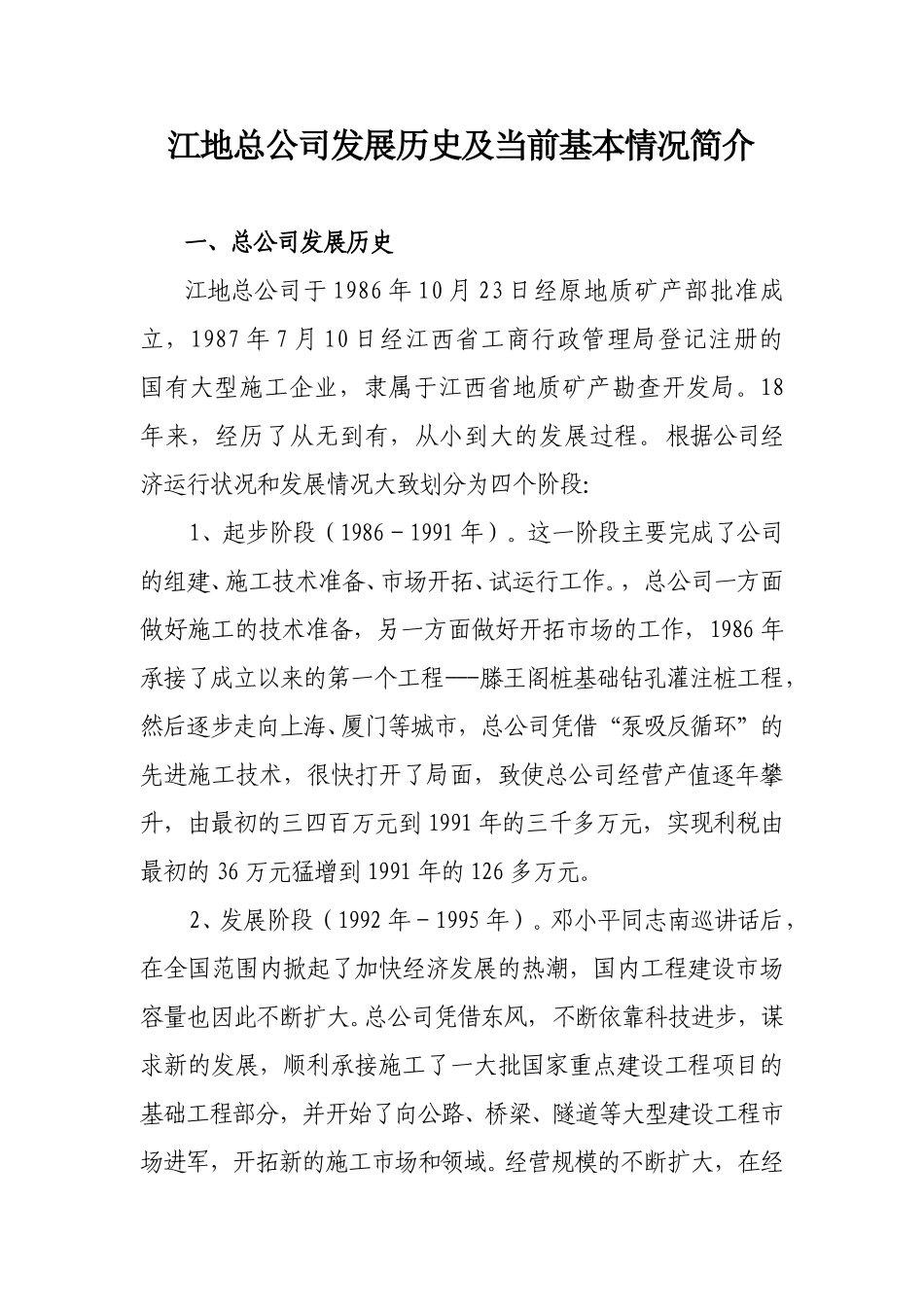 发展历史及当前情况.doc_第1页
