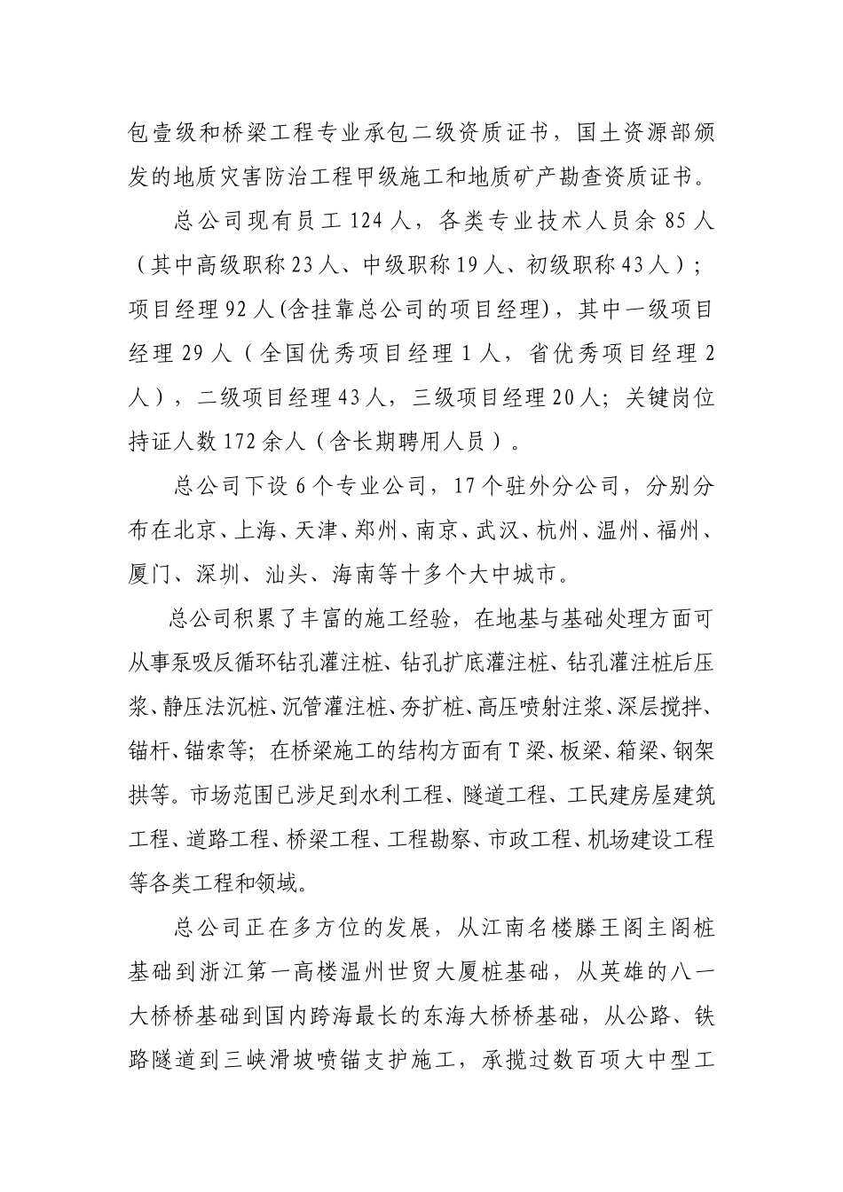 发展历史及当前情况.doc_第3页