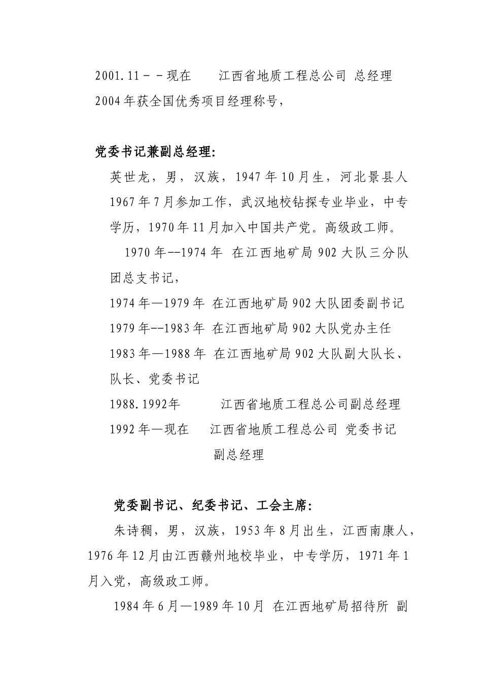 领导班子情况.doc_第2页