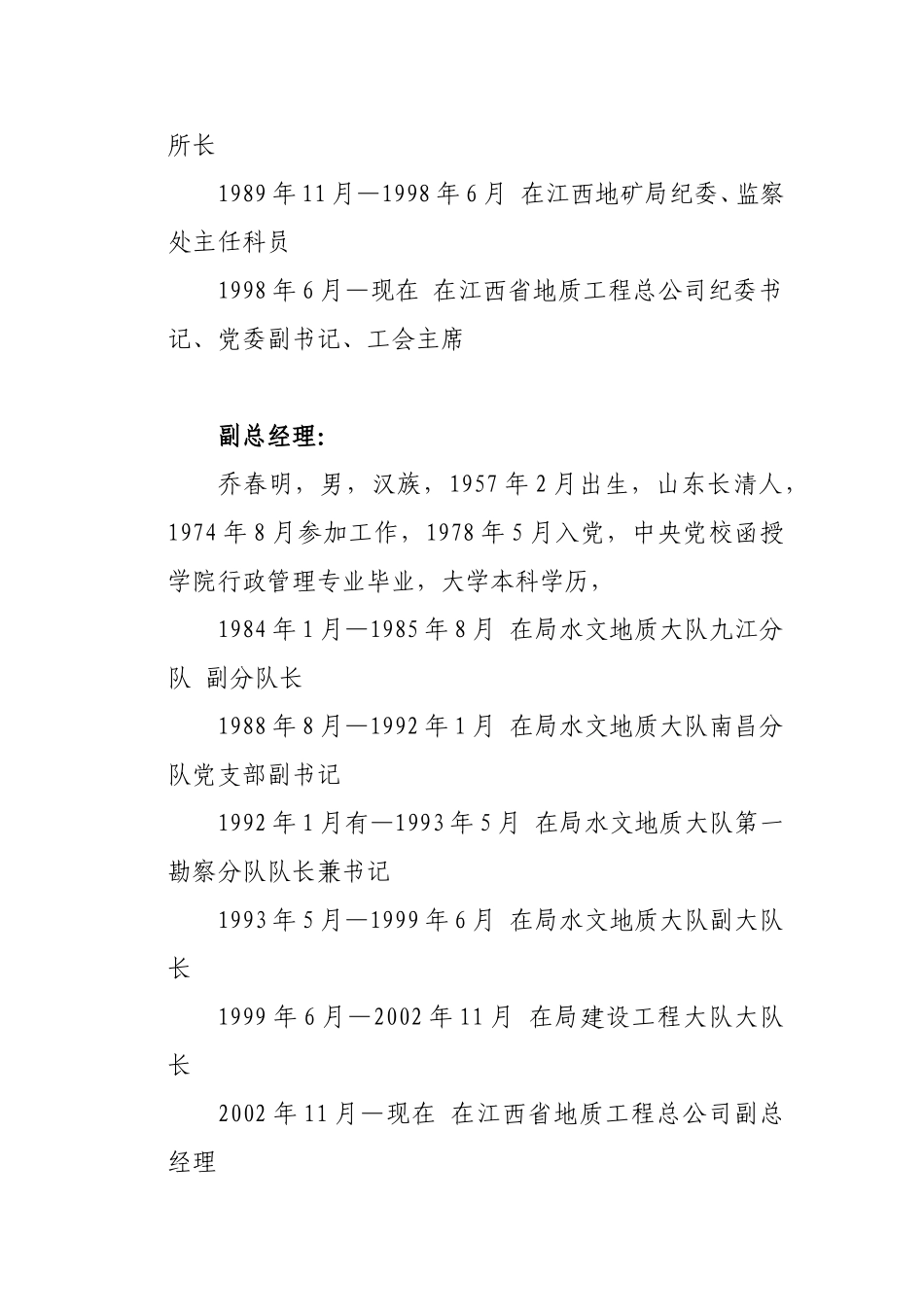 领导班子情况.doc_第3页