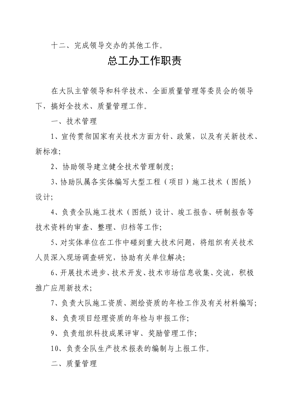 部门工作职责.doc_第2页