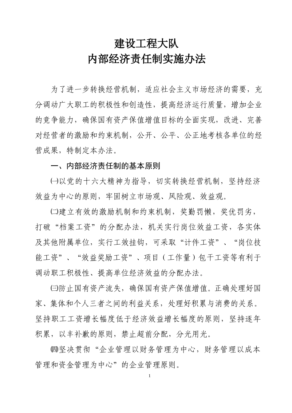 管理制度.doc_第1页