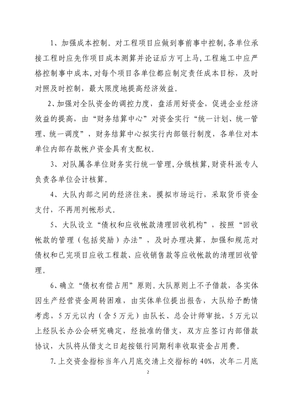 管理制度.doc_第2页