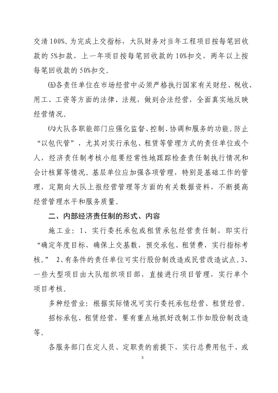 管理制度.doc_第3页