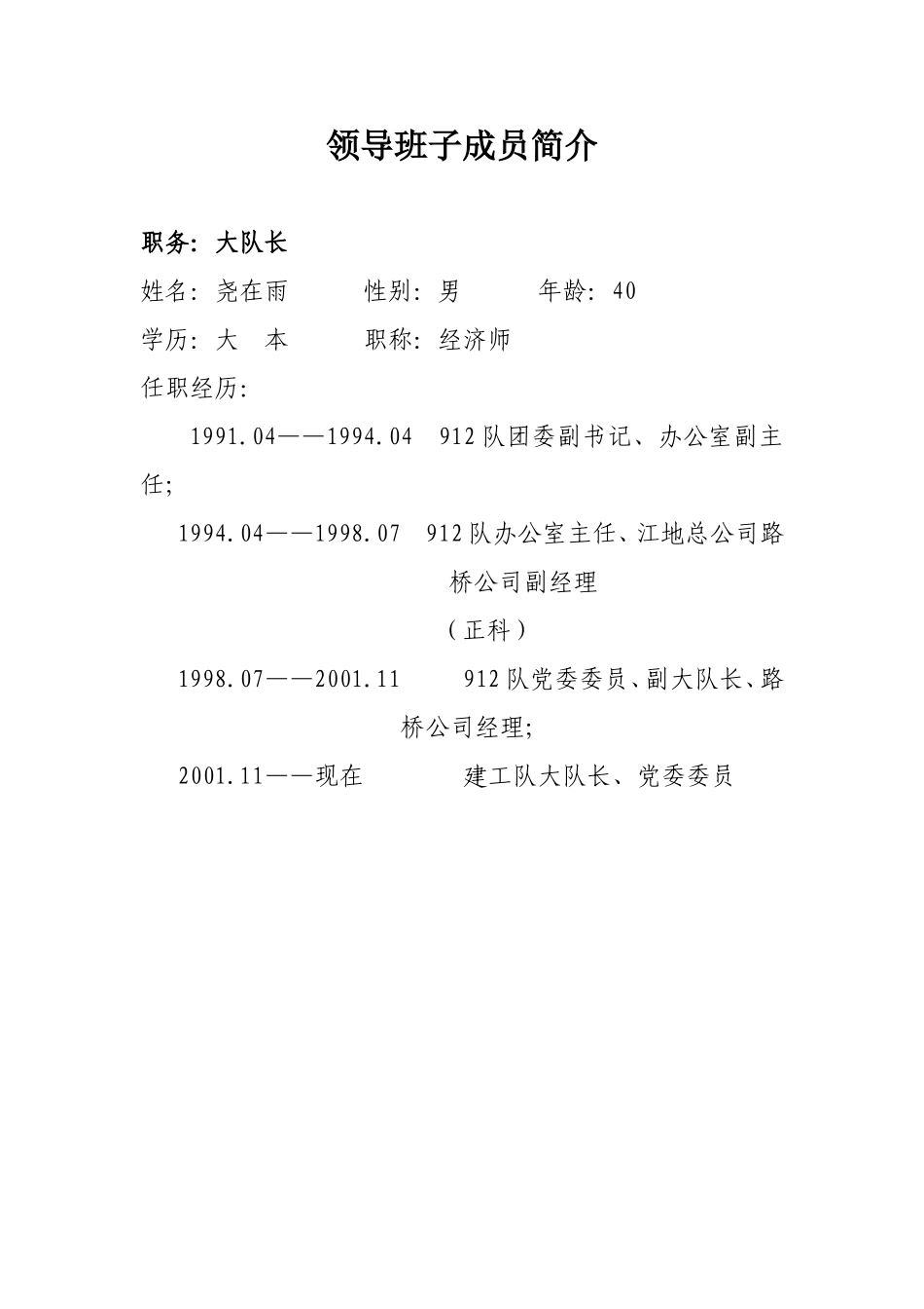 领导班子成员简介.doc_第1页